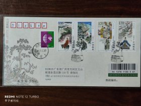 2015-27《诗词歌赋》特种邮票首日挂号实寄封