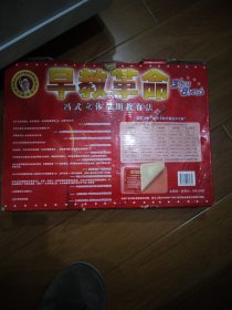 早教革命:冯式立体早期教育法.3套教材十8张光碟