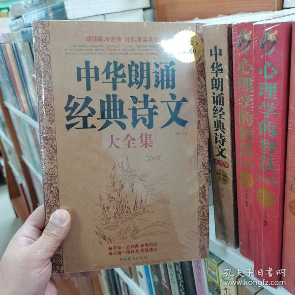 中华朗诵经典诗文大全集