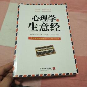 心理学与生意经