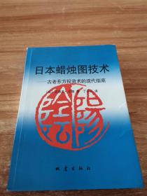 日本蜡烛图技术：古老东方投资术的现代指南