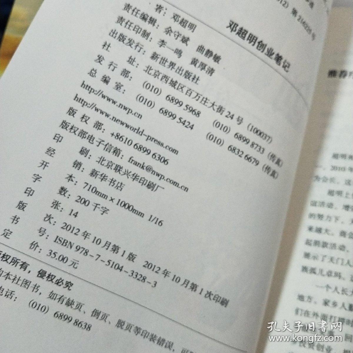 邓超明创业笔记：奋斗者的心灵圣经