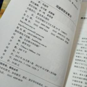 邓超明创业笔记：奋斗者的心灵圣经