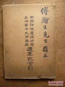 民国36年《中国纺织建设公司上海第十九纺织厂周年纪念刊》
