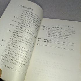 二三十年代清华校园文化 广西师范大学出版社