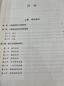 陈式太极拳基础功法训练学