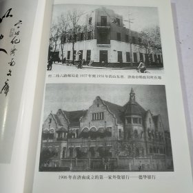 20世纪济南文史资料文库:经济卷.