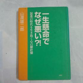 日文书一本，书名见图，精装，32开，214页，作者签贈