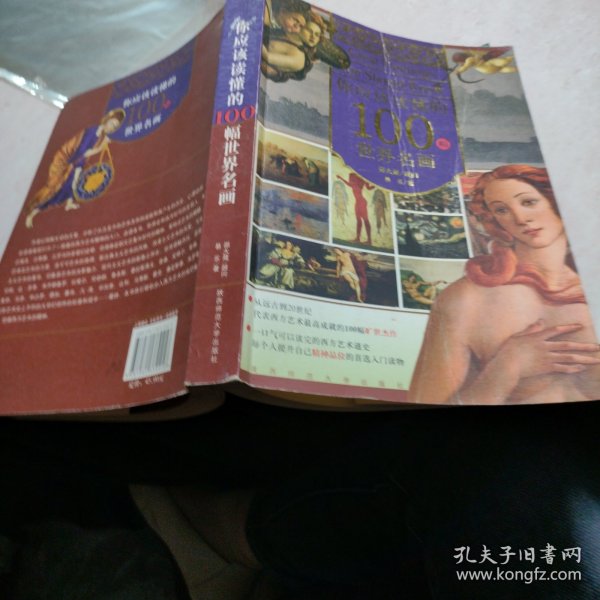 你应该读懂的100幅世界名画