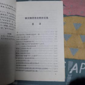 秦汉魏晋南北朝史论集