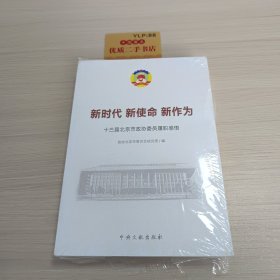 新时代新使命新作为