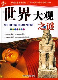 点击查看原图 中国孩子成才宝典:最著名的成语故事(注音版)墨人9787104025368中国戏剧出版社