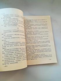 知识丛刊 1979.1期