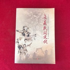 长寿政协文史丛书之三 长寿民间文化