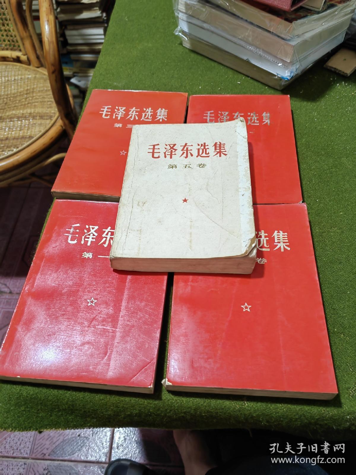 毛泽东选集（1-5卷）红皮