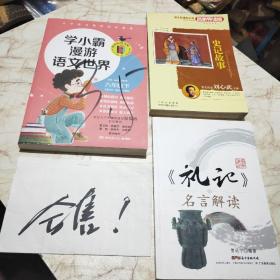 学小霸漫游语文世界（六年级下）/快乐de读书吧