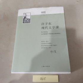 许子东现代文学课