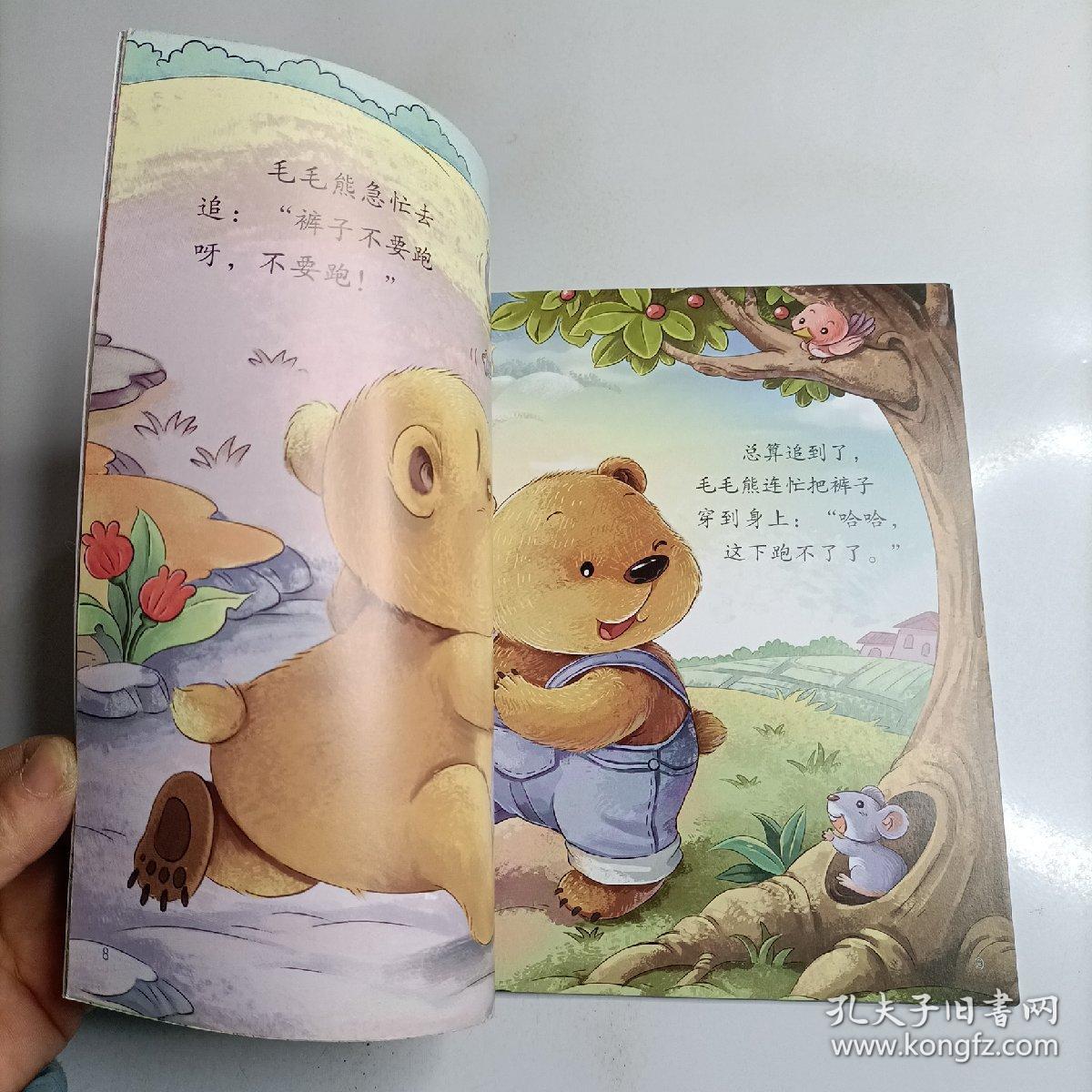 小宝贝品格培养绘本·毛毛熊的裤子跑了