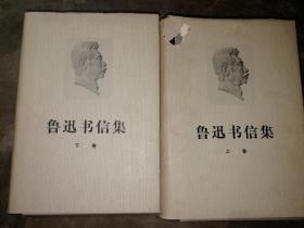鲁迅日记（上下），鲁迅书信集 （上下），精装4册（1976年）