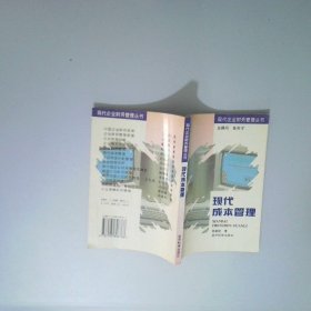 現(xiàn)代成本管理