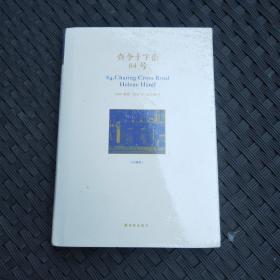 查令十字街84号