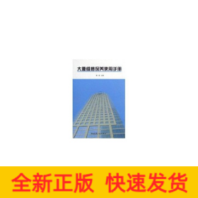 大廈維修保養(yǎng)使用手冊