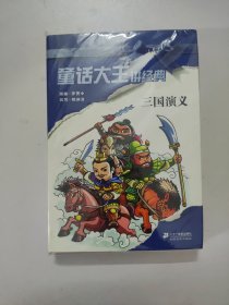 三国演义