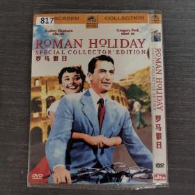 817影视光盘DVD:罗马假日    一张光盘简装