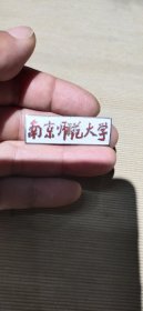 南京师范大学——校徽
