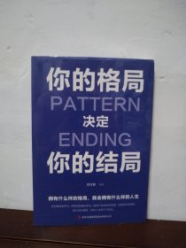 你的格局决定你的结局