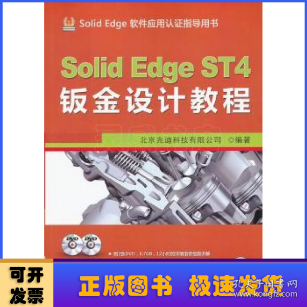 SolidEdge ST4钣金设计教程