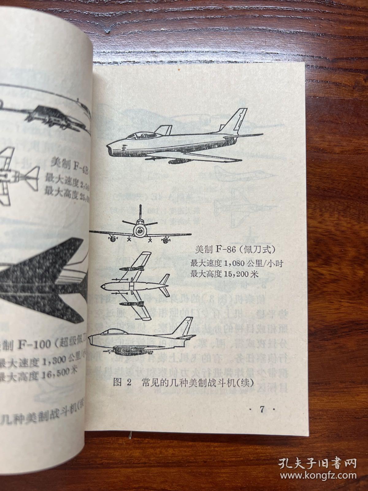 人民防空知识-上海科学技术出版社-1970年1月一版一印