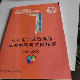 张剑锋考研政治红皮书系列2015新版历年考研政治真题解析及复习思路（珍藏版）赠2005-2014年真题试卷