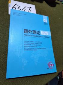 国外理论动态 2016年 月刊 第1期