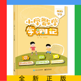 小學(xué)數(shù)學(xué)學(xué)測(cè)記（三年級(jí)下冊(cè)）