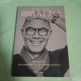创始人手记