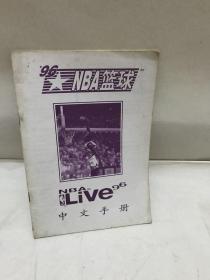 96 NBA篮球 中文手册