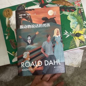 跟动物说话的男孩（英国传奇作家短篇集，作品已被译成58种语言！童话一生要读两次，一次是梦幻甜蜜，一次是人间清醒）