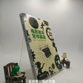 电影剧本写作基础（修订版）：悉德·菲尔德经典剧作教程1