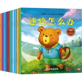 小熊亚伦的成长日记绘本(全10册)