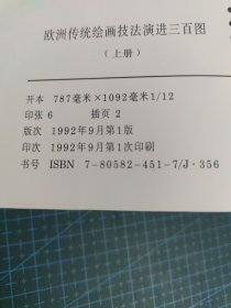 欧洲传统绘画技法演进三百图