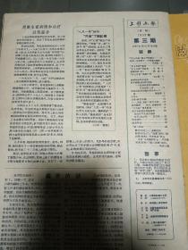 1957年《上影画报》第三期一册，品佳量小、王丹凤、金焱等图片精美、著名电影演员周旋逝世、葬礼 及生平，多位名家国庆寄语、值得留存！