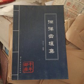 徜徉击壤集