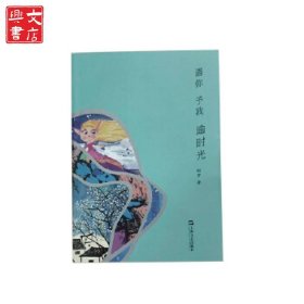 遇你 予我 逾时光