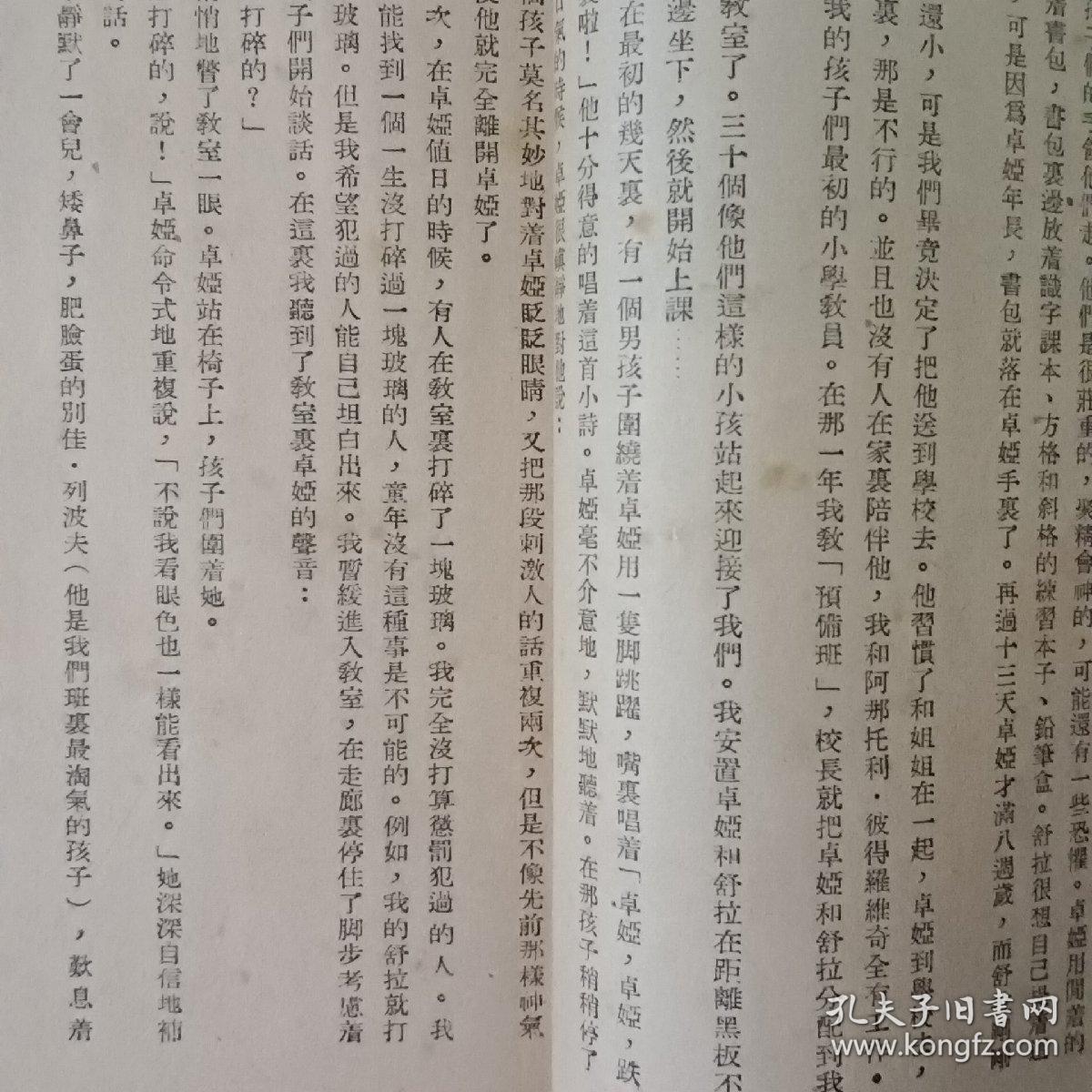 卓婭和舒拉的故事