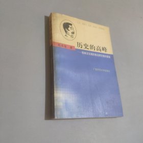 歷史的高峰：桂林文化城的魯迅研究精華探索