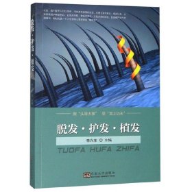 脫發(fā)護(hù)發(fā)植發(fā)