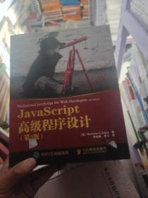 JavaScript高级程序设计（第3版）