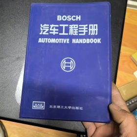 BOSCH汽车工程手册