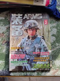 装备ARMS2009.2